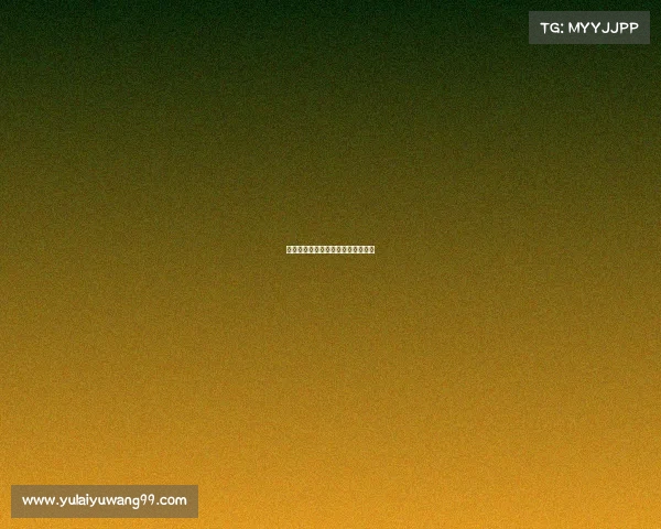 西甲越位争议：裁判风波与球迷热议