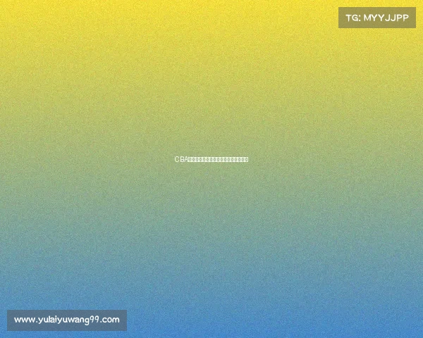 CBA球员投篮分布分析与进攻模式演变研究