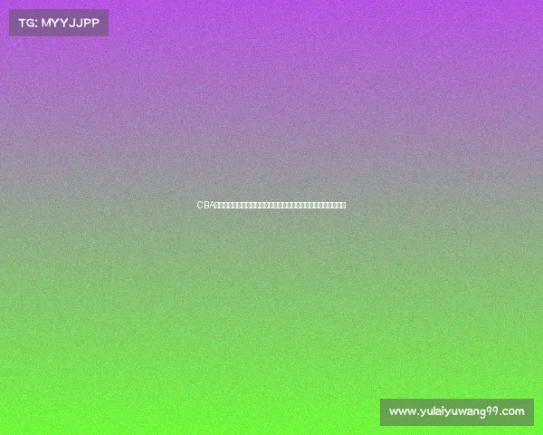 CBA球员康复中心建设与发展研究探索提升运动员复原力的路径与策略