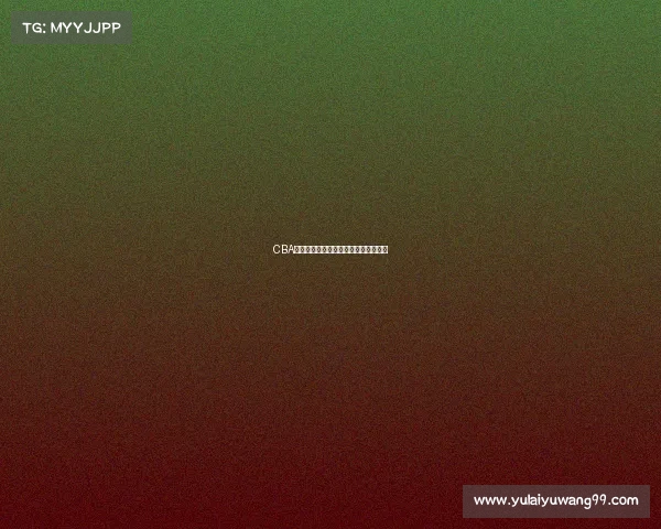 CBA球员投篮分布分析与进攻模式演变研究